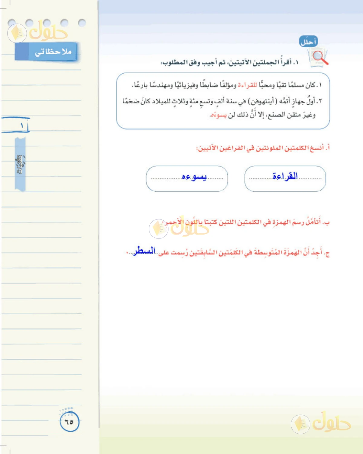 حل لغتي الخالدة للصف الثاني المتوسط صفحة 65