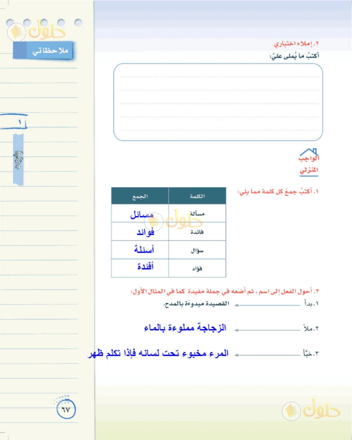 حل لغتي الخالدة للصف الثاني المتوسط صفحة 67