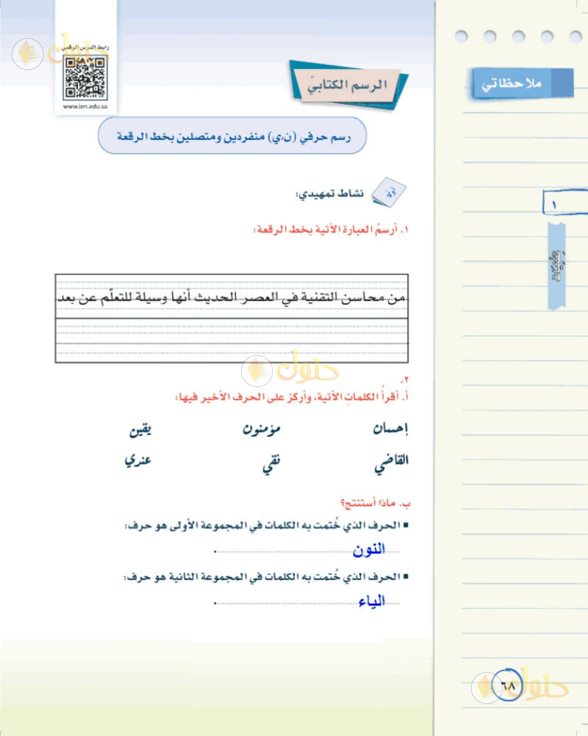 حل لغتي الخالدة للصف الثاني المتوسط صفحة 68