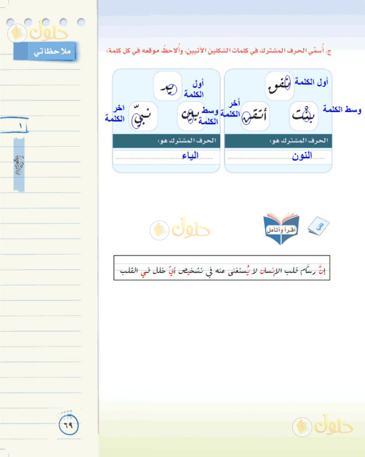 حل لغتي الخالدة للصف الثاني المتوسط صفحة 69