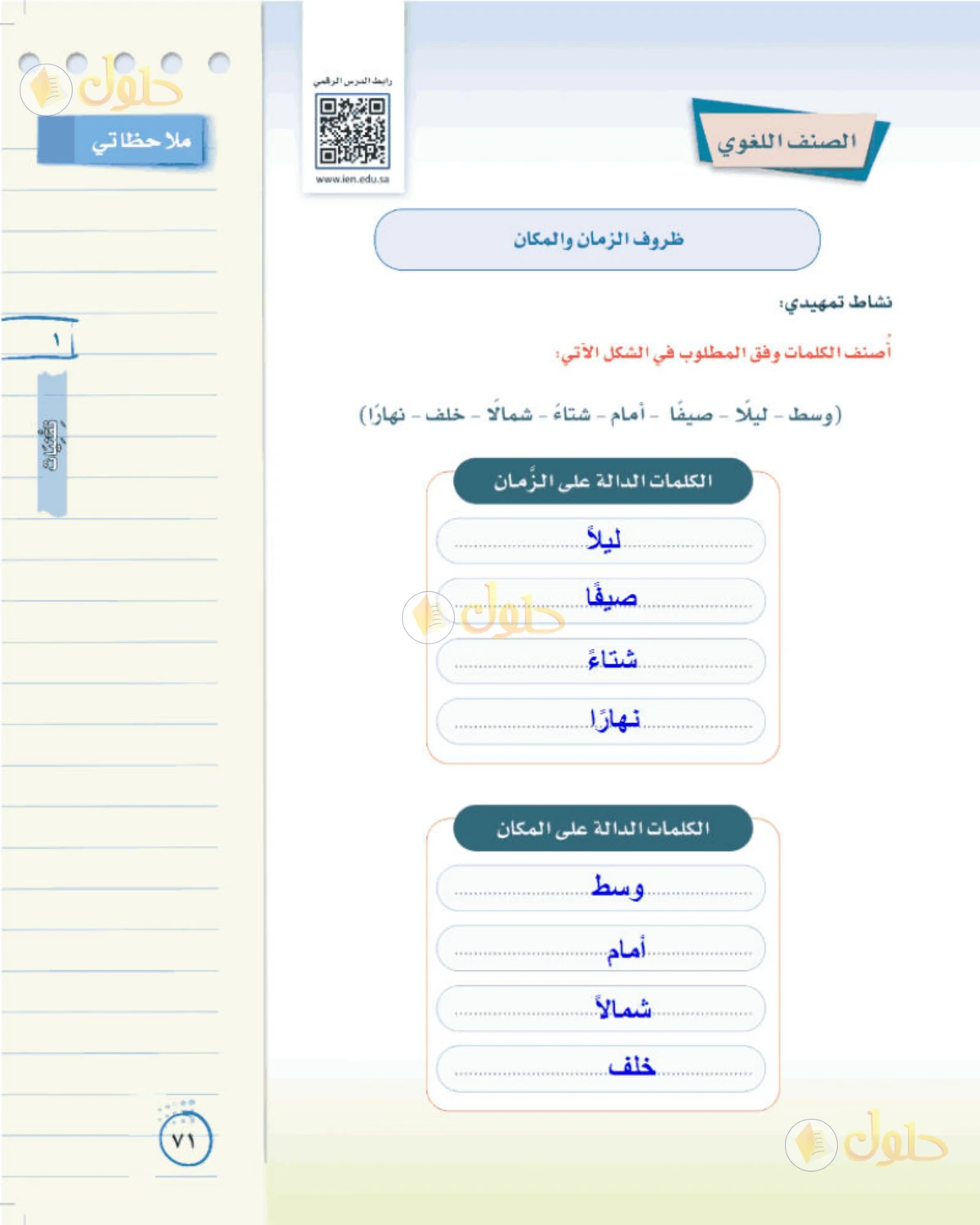 حل لغتي الخالدة للصف الثاني المتوسط صفحة 71