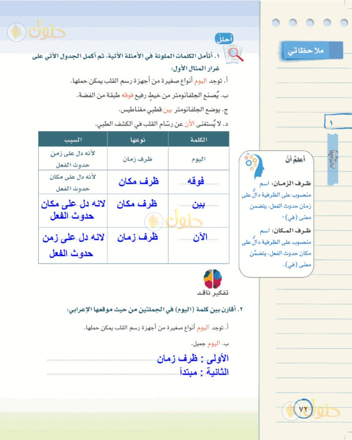 حل لغتي الخالدة للصف الثاني المتوسط صفحة 72