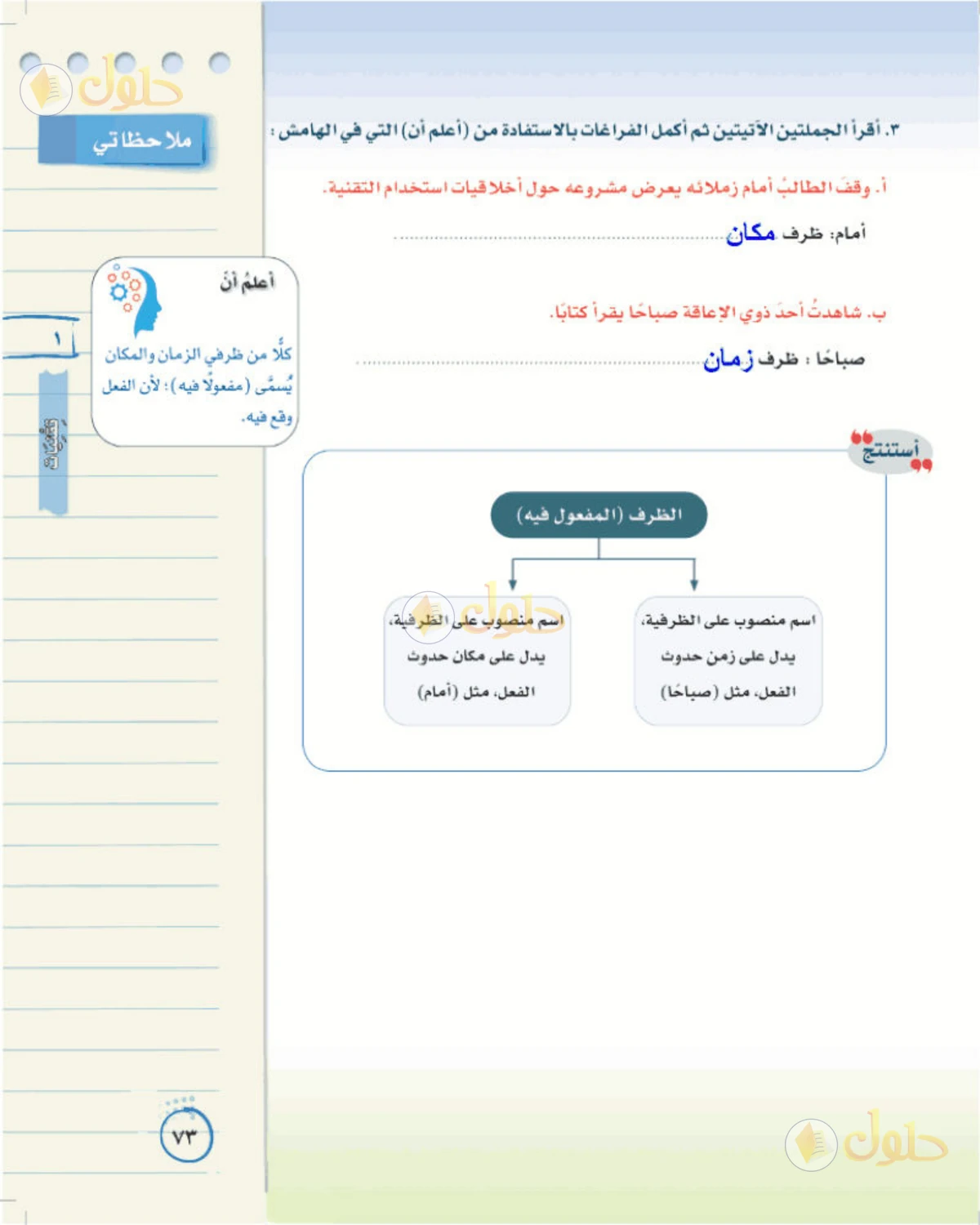 حل لغتي الخالدة للصف الثاني المتوسط صفحة 73