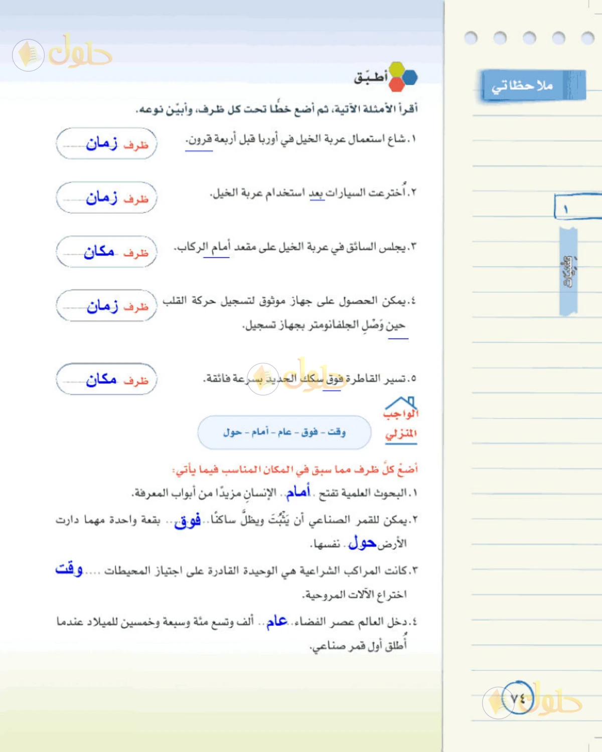 حل لغتي الخالدة للصف الثاني المتوسط صفحة 74