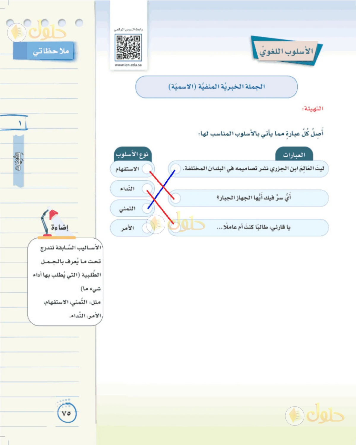 حل لغتي الخالدة للصف الثاني المتوسط صفحة 75