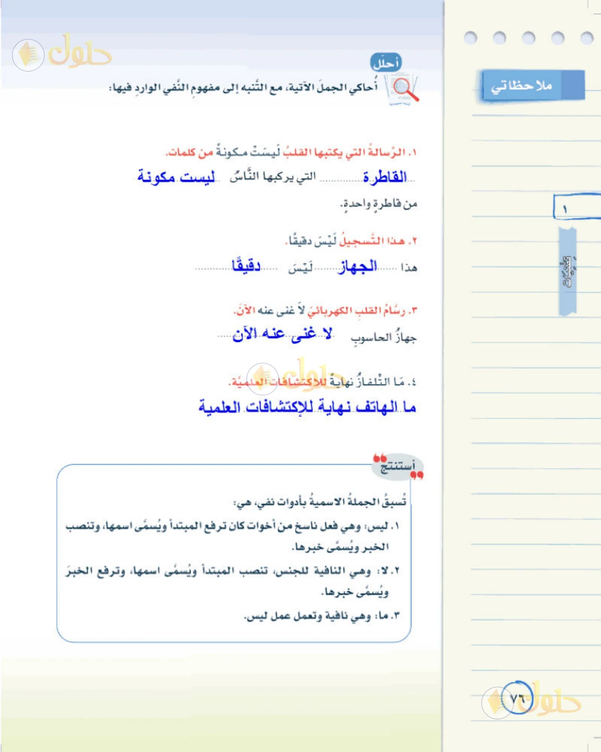حل لغتي الخالدة للصف الثاني المتوسط صفحة 76