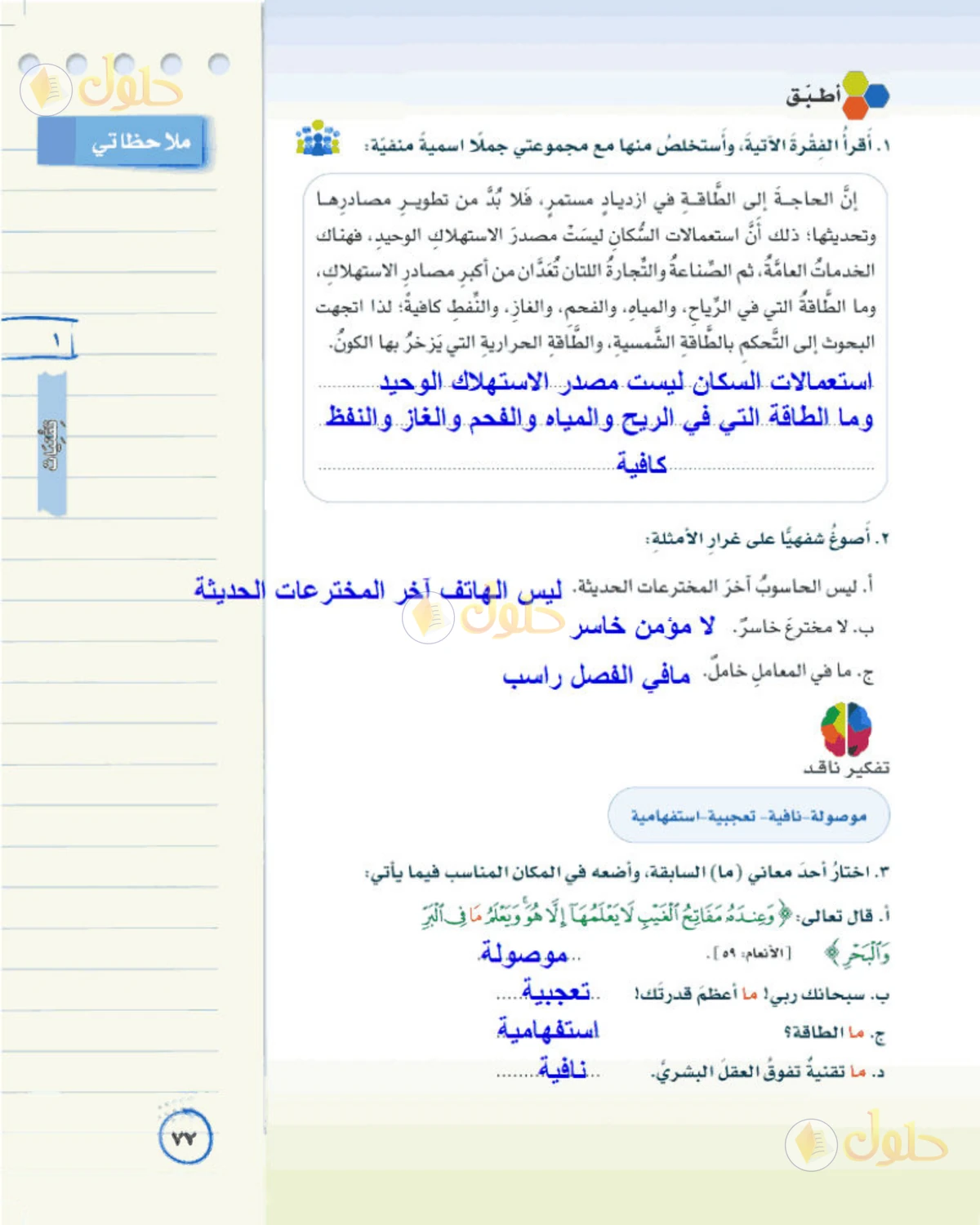 حل لغتي الخالدة للصف الثاني المتوسط صفحة 77