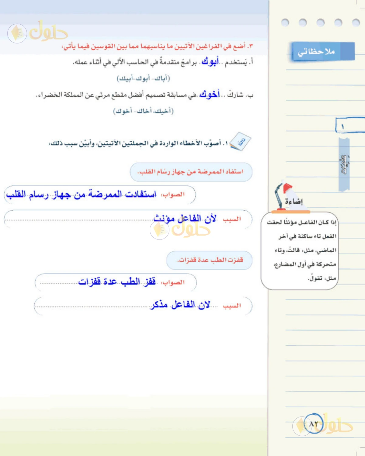 حل لغتي الخالدة للصف الثاني المتوسط صفحة 82