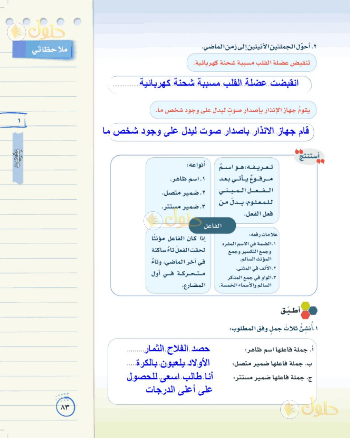 حل لغتي الخالدة للصف الثاني المتوسط صفحة 83