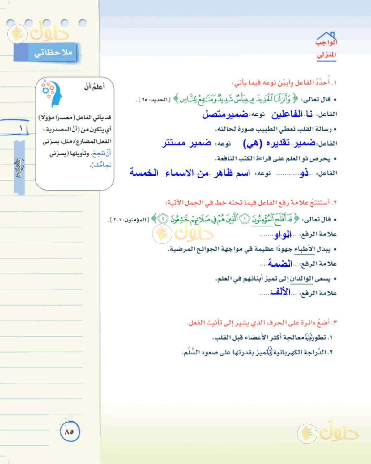 حل لغتي الخالدة للصف الثاني المتوسط صفحة 85