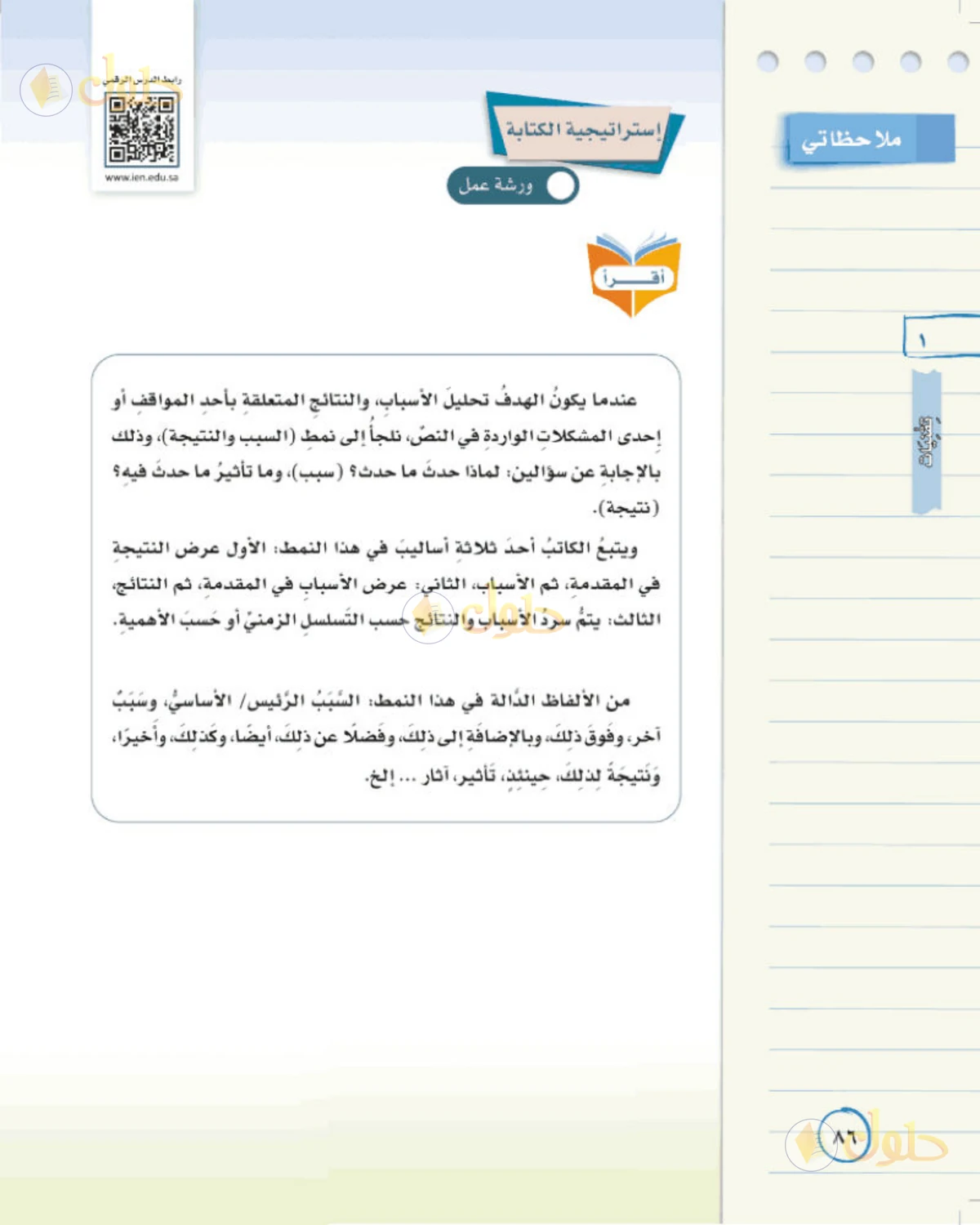 حل لغتي الخالدة للصف الثاني المتوسط صفحة 86