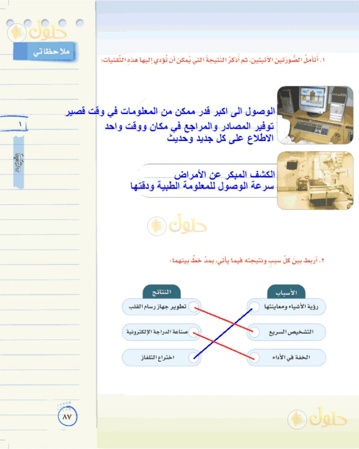 حل لغتي الخالدة للصف الثاني المتوسط صفحة 87