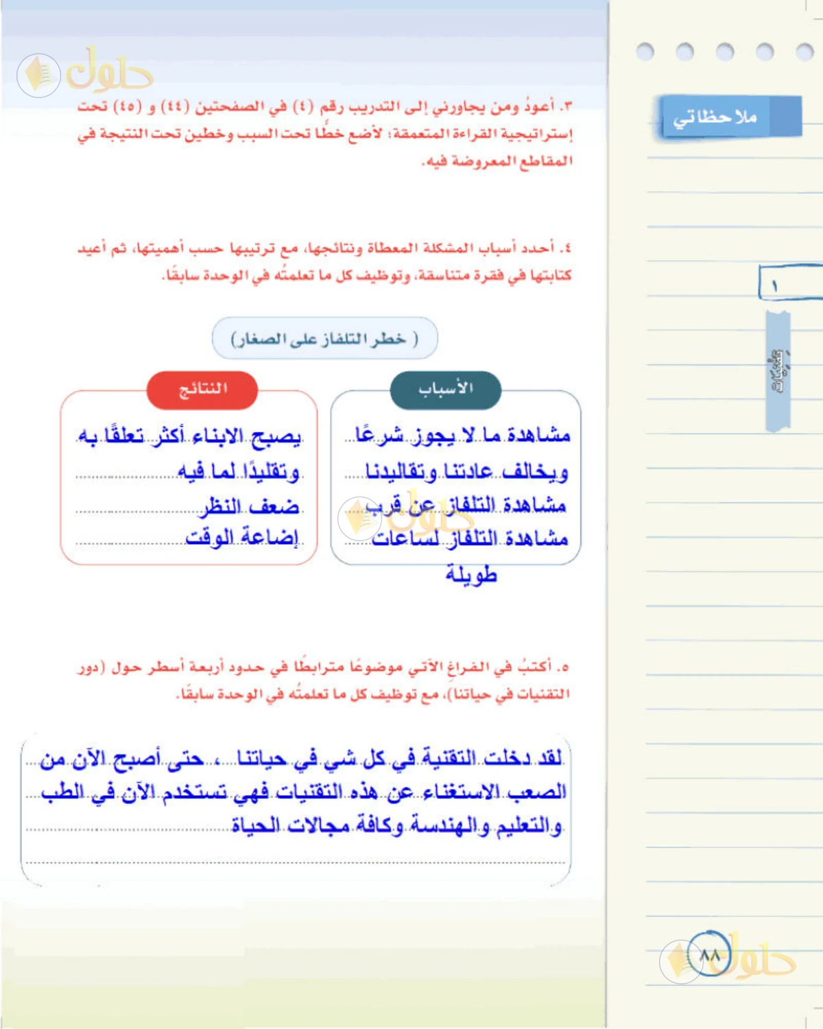 حل لغتي الخالدة للصف الثاني المتوسط صفحة 88