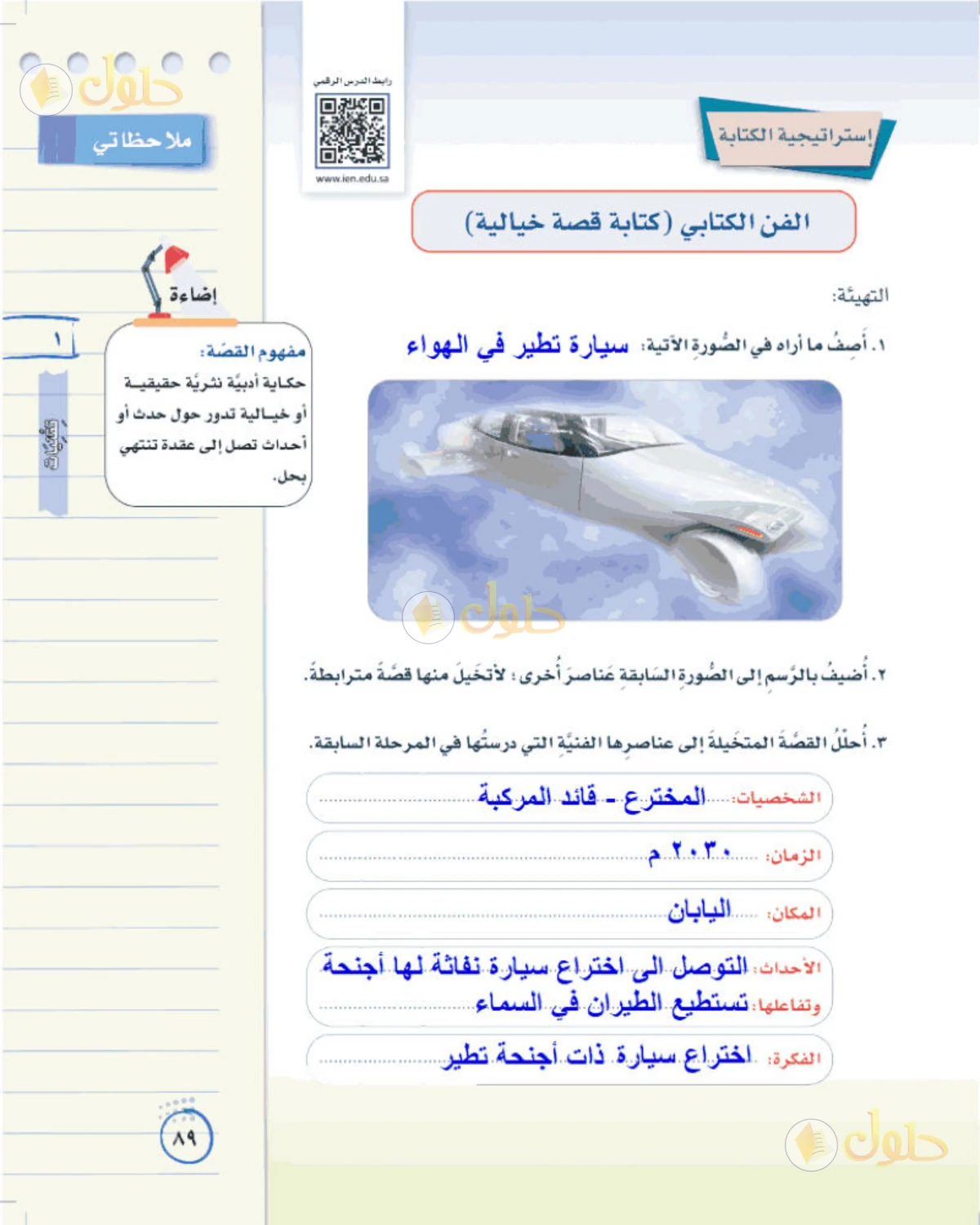 حل لغتي الخالدة للصف الثاني المتوسط صفحة 89