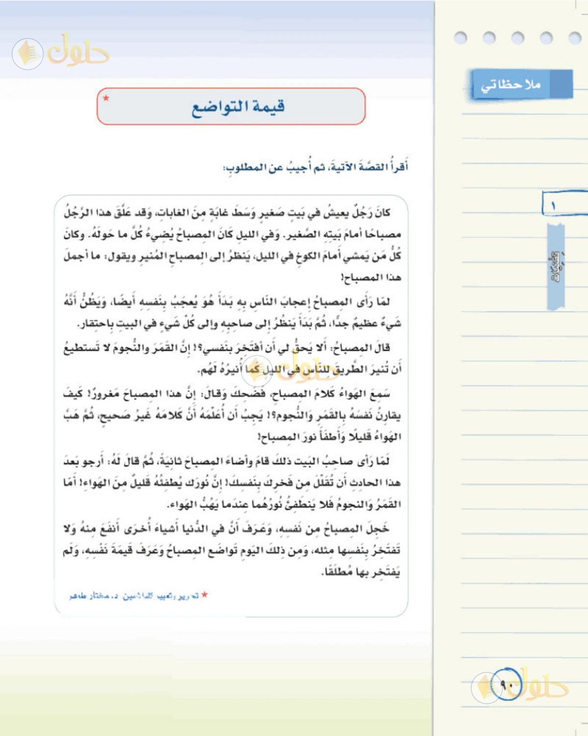 حل لغتي الخالدة للصف الثاني المتوسط صفحة 90