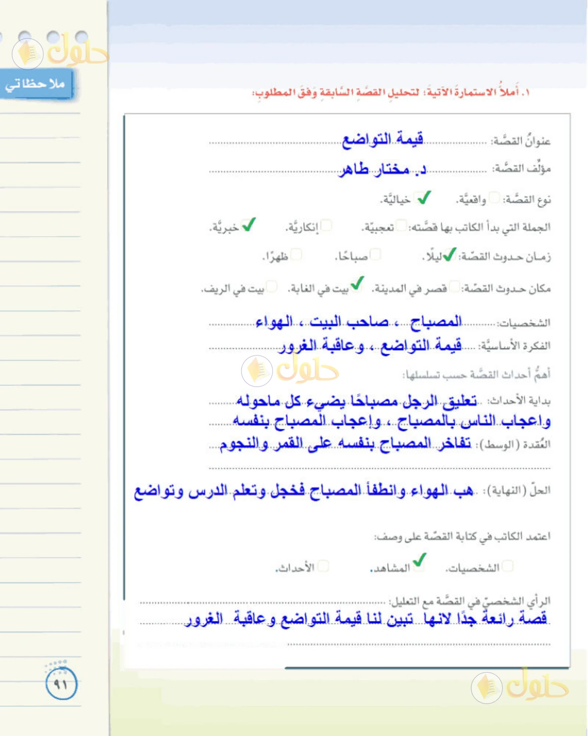 حل لغتي الخالدة للصف الثاني المتوسط صفحة 91