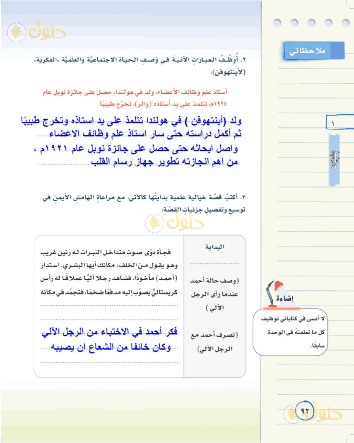 حل لغتي الخالدة للصف الثاني المتوسط صفحة 92