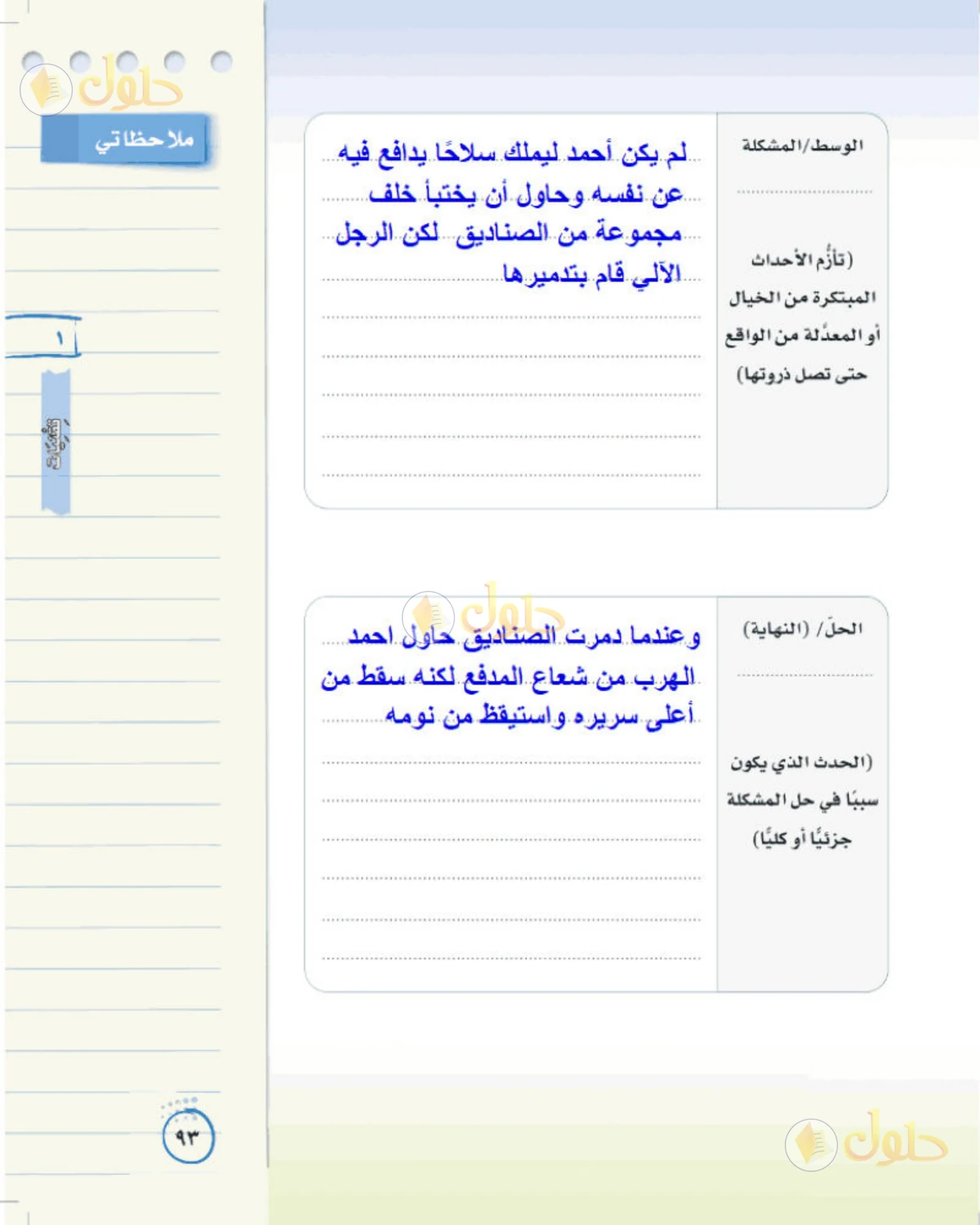 حل لغتي الخالدة للصف الثاني المتوسط صفحة 93