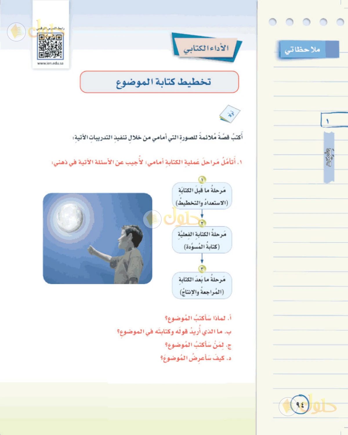 حل لغتي الخالدة للصف الثاني المتوسط صفحة 94