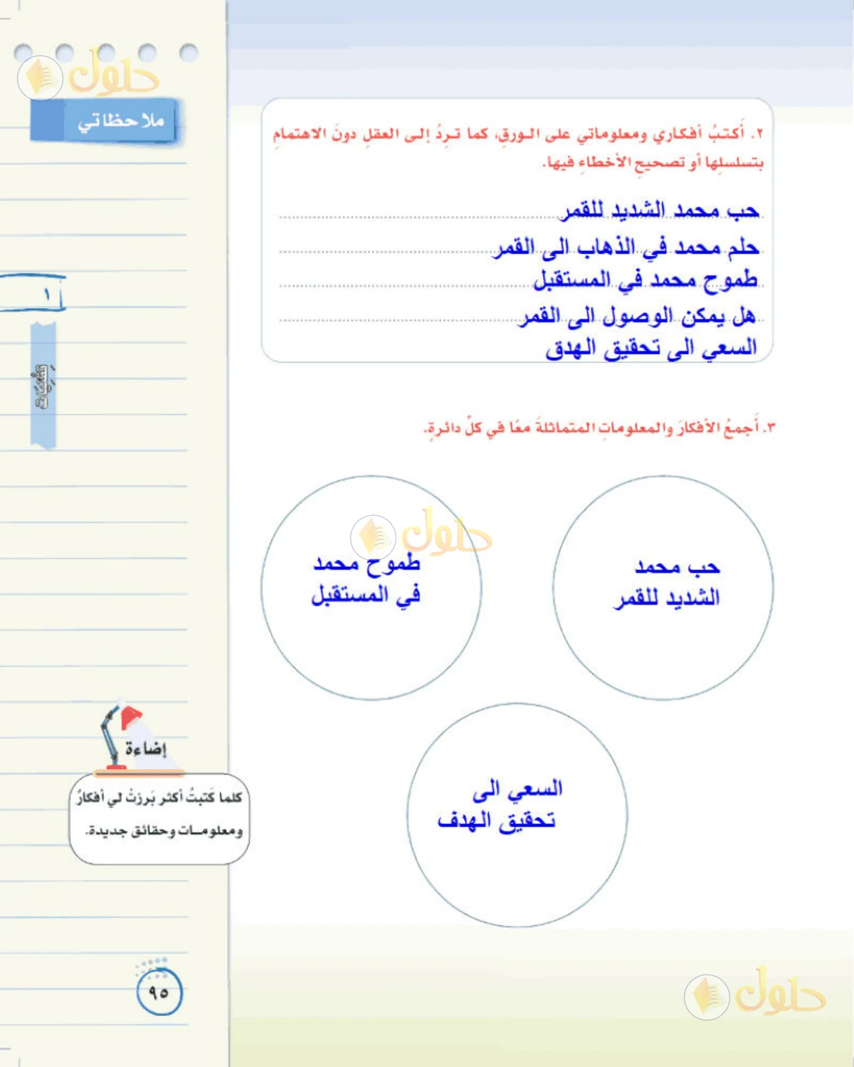 حل لغتي الخالدة للصف الثاني المتوسط صفحة 95