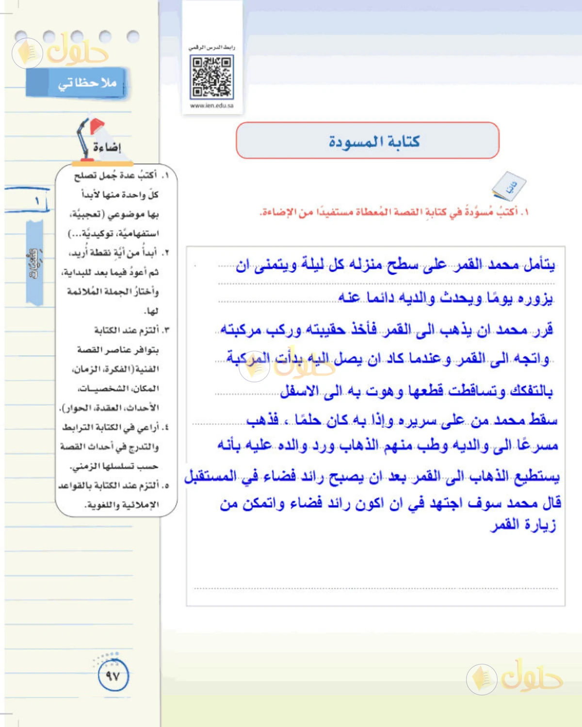 حل لغتي الخالدة للصف الثاني المتوسط صفحة 97