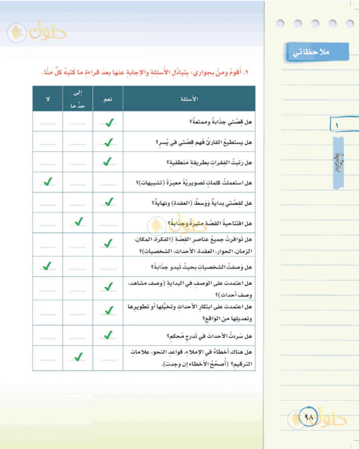 حل لغتي الخالدة للصف الثاني المتوسط صفحة 98