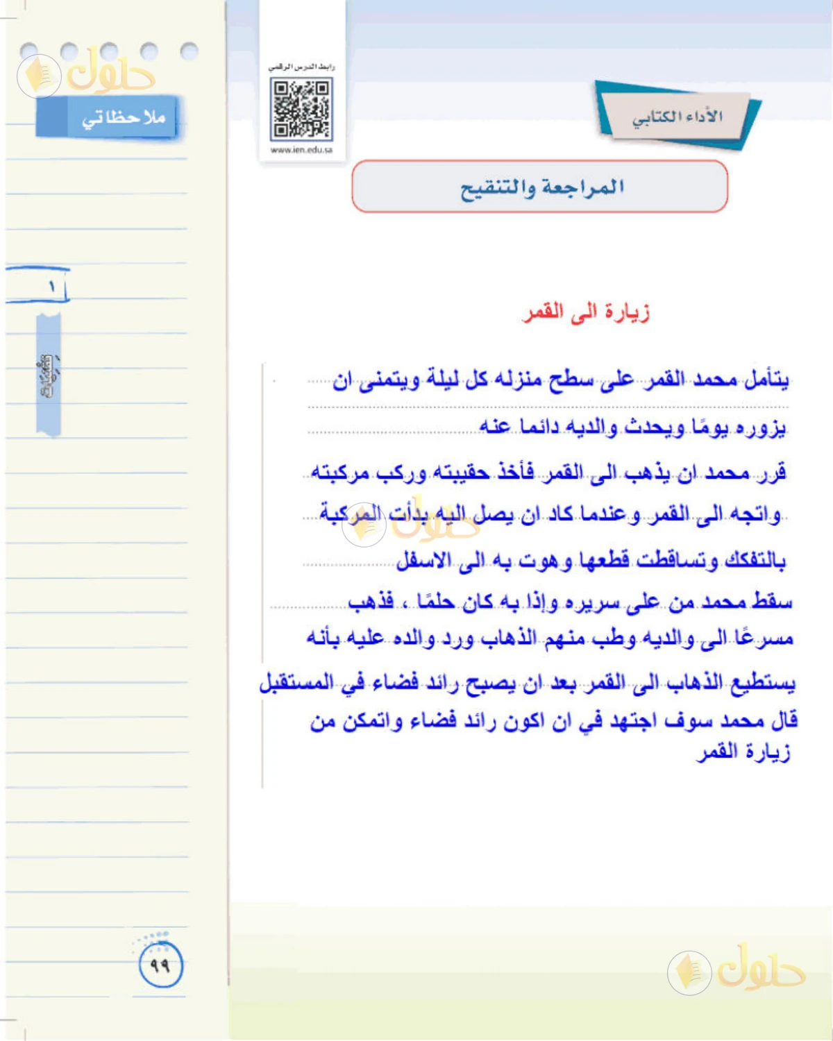 حل لغتي الخالدة للصف الثاني المتوسط صفحة 99