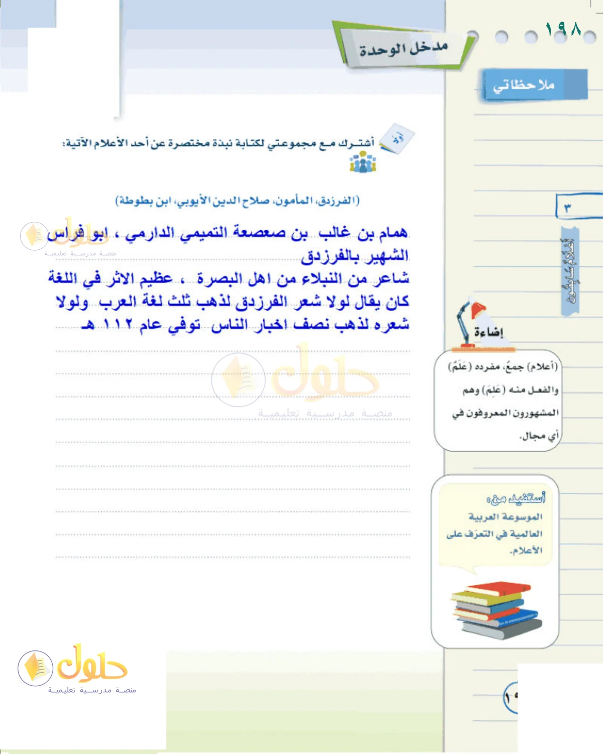 حل لغتي الخالدة للصف الثاني المتوسط صفحة 198