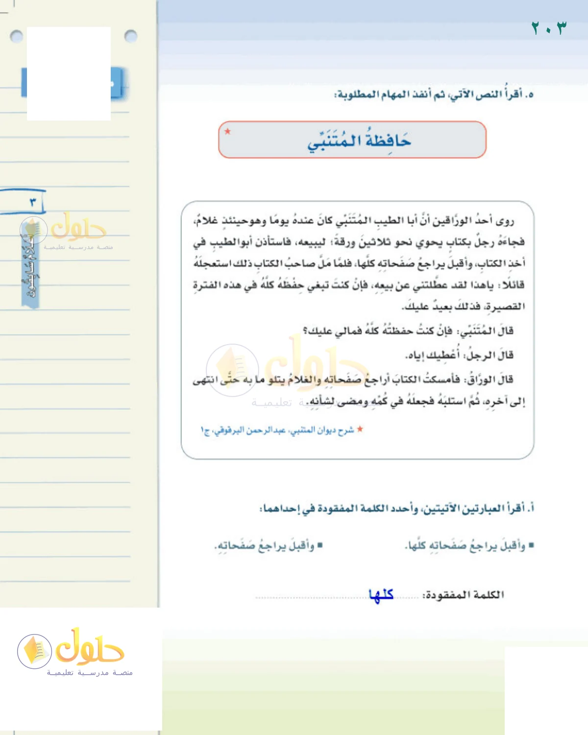 حل لغتي الخالدة للصف الثاني المتوسط صفحة 203