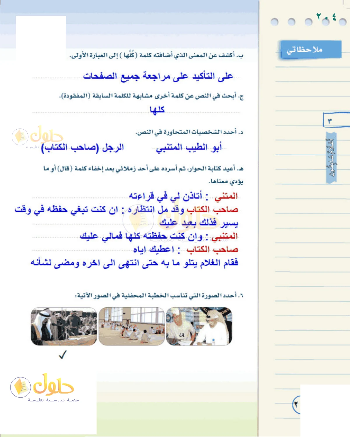 حل لغتي الخالدة للصف الثاني المتوسط صفحة 204