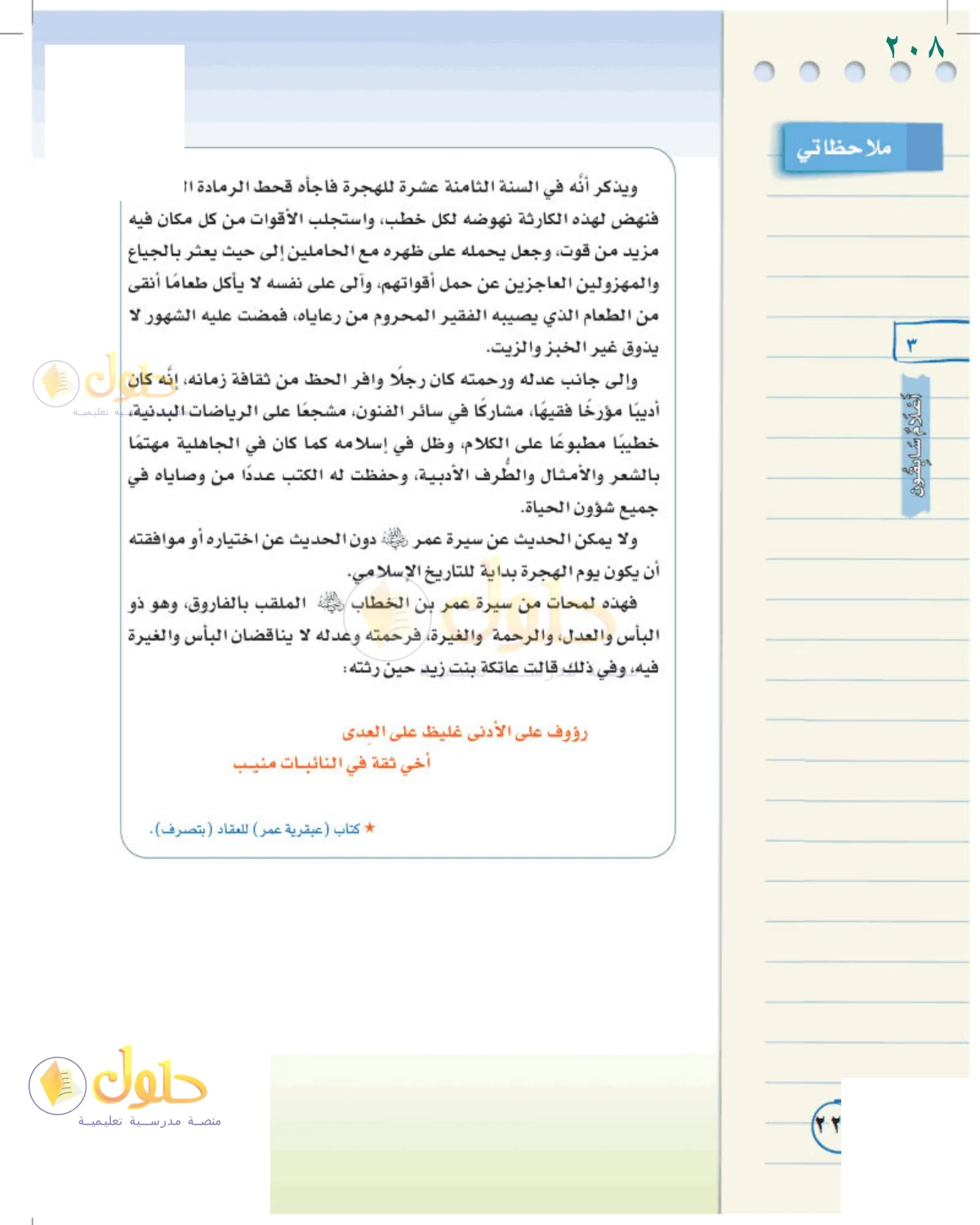 حل لغتي الخالدة للصف الثاني المتوسط صفحة 208