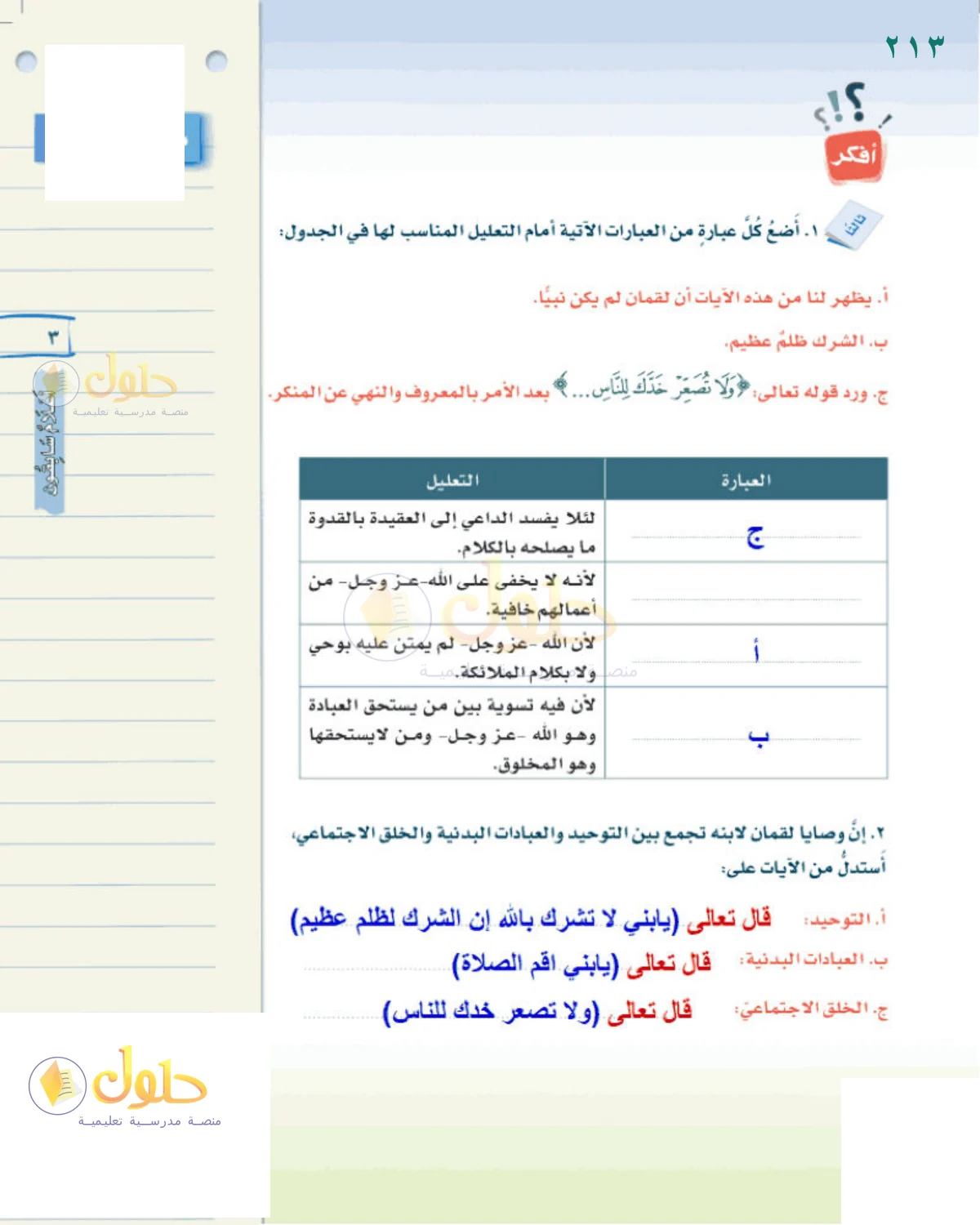 حل لغتي الخالدة للصف الثاني المتوسط صفحة 213