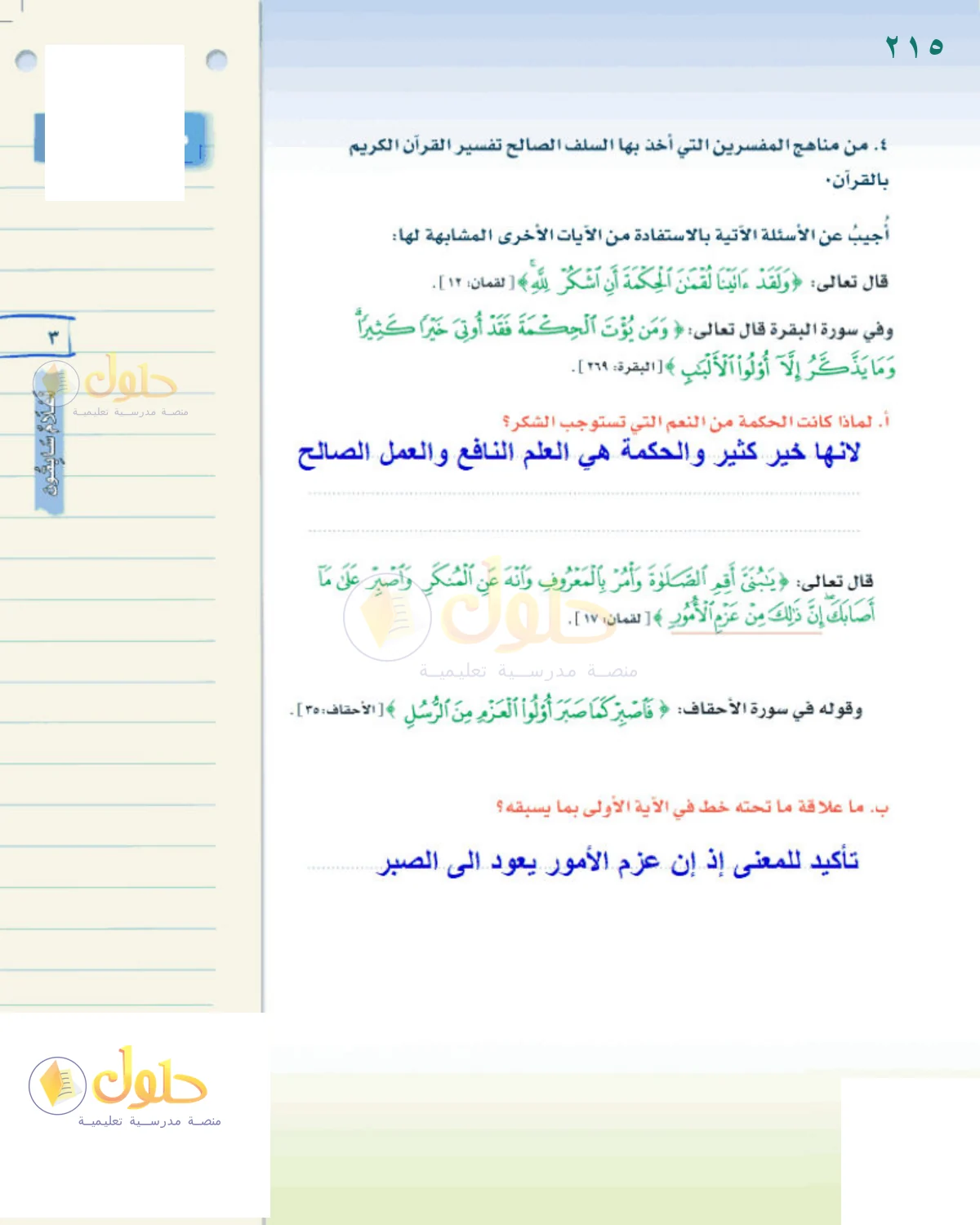 حل لغتي الخالدة للصف الثاني المتوسط صفحة 215