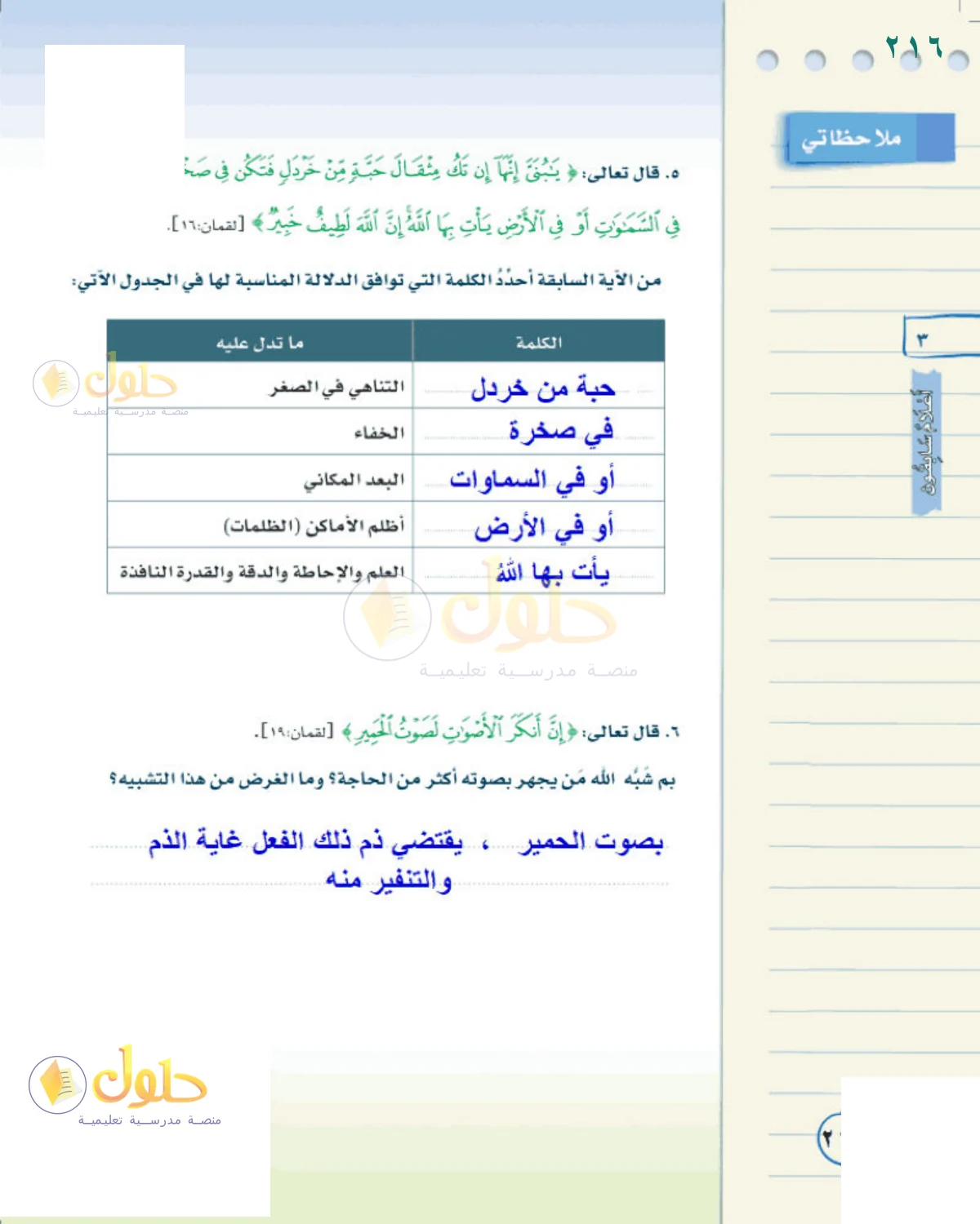 حل لغتي الخالدة للصف الثاني المتوسط صفحة 216