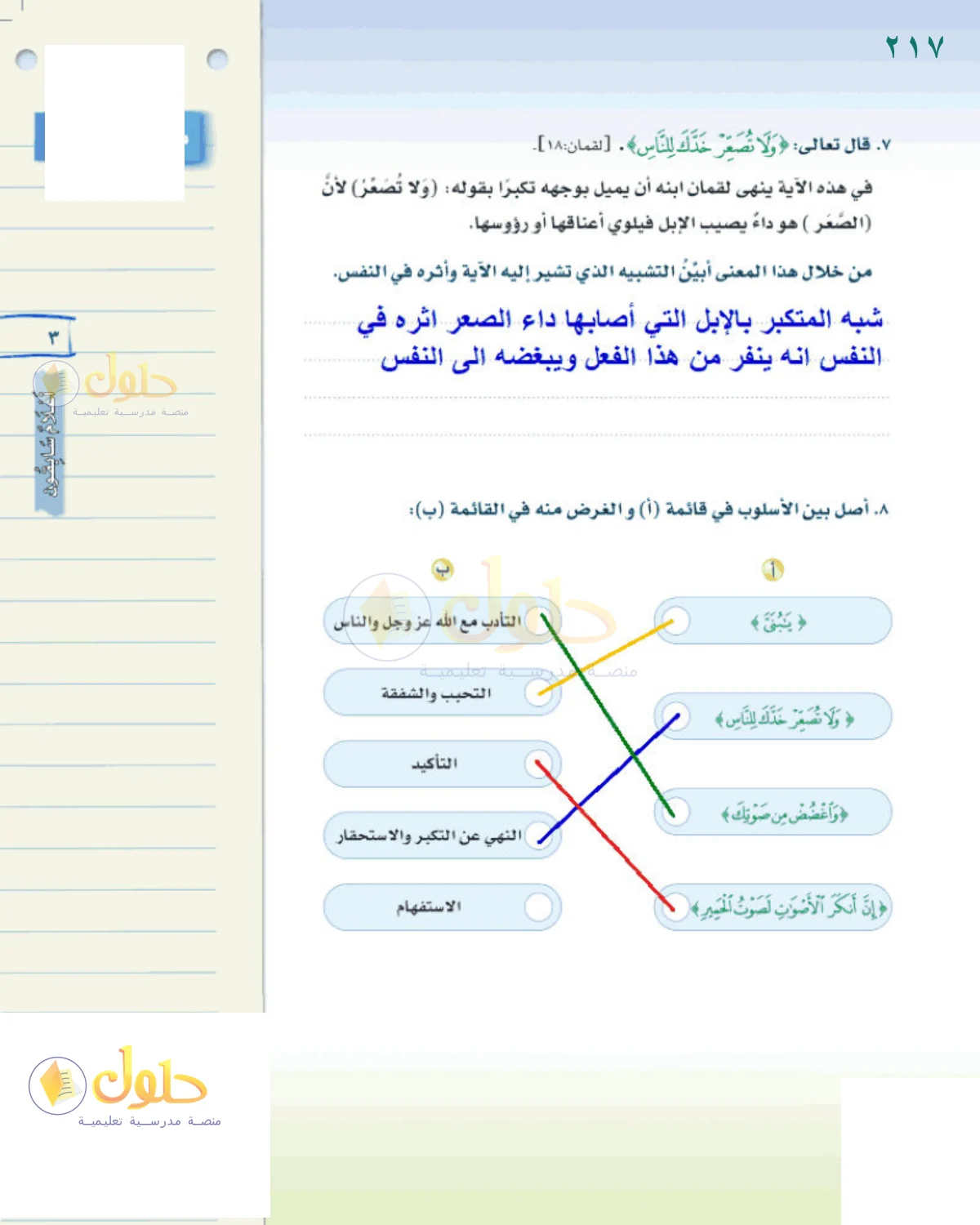 حل لغتي الخالدة للصف الثاني المتوسط صفحة 217