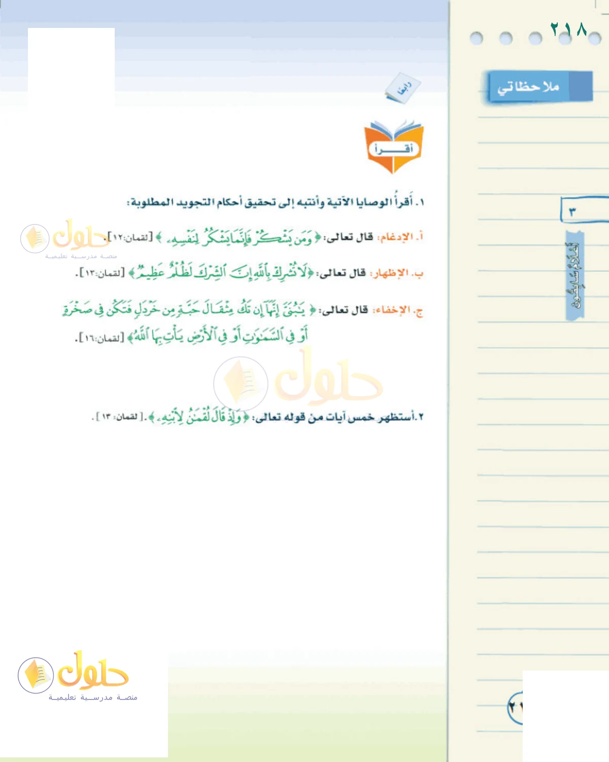 حل لغتي الخالدة للصف الثاني المتوسط صفحة 218