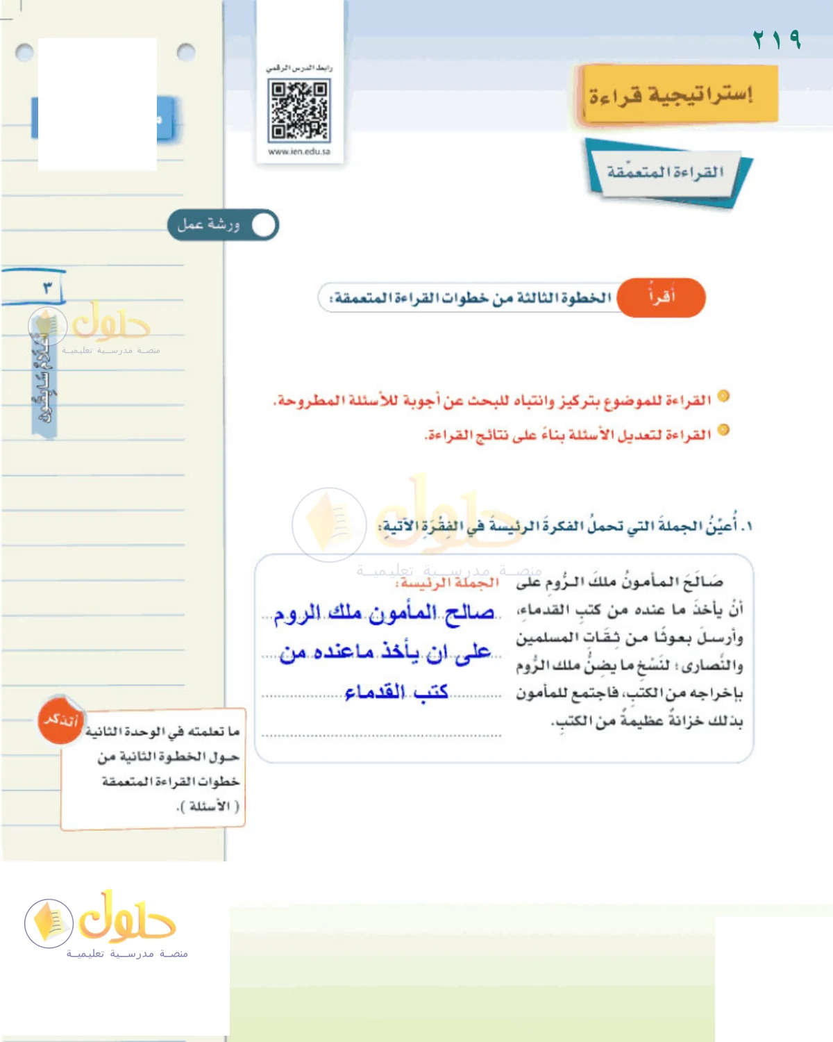 حل لغتي الخالدة للصف الثاني المتوسط صفحة 219