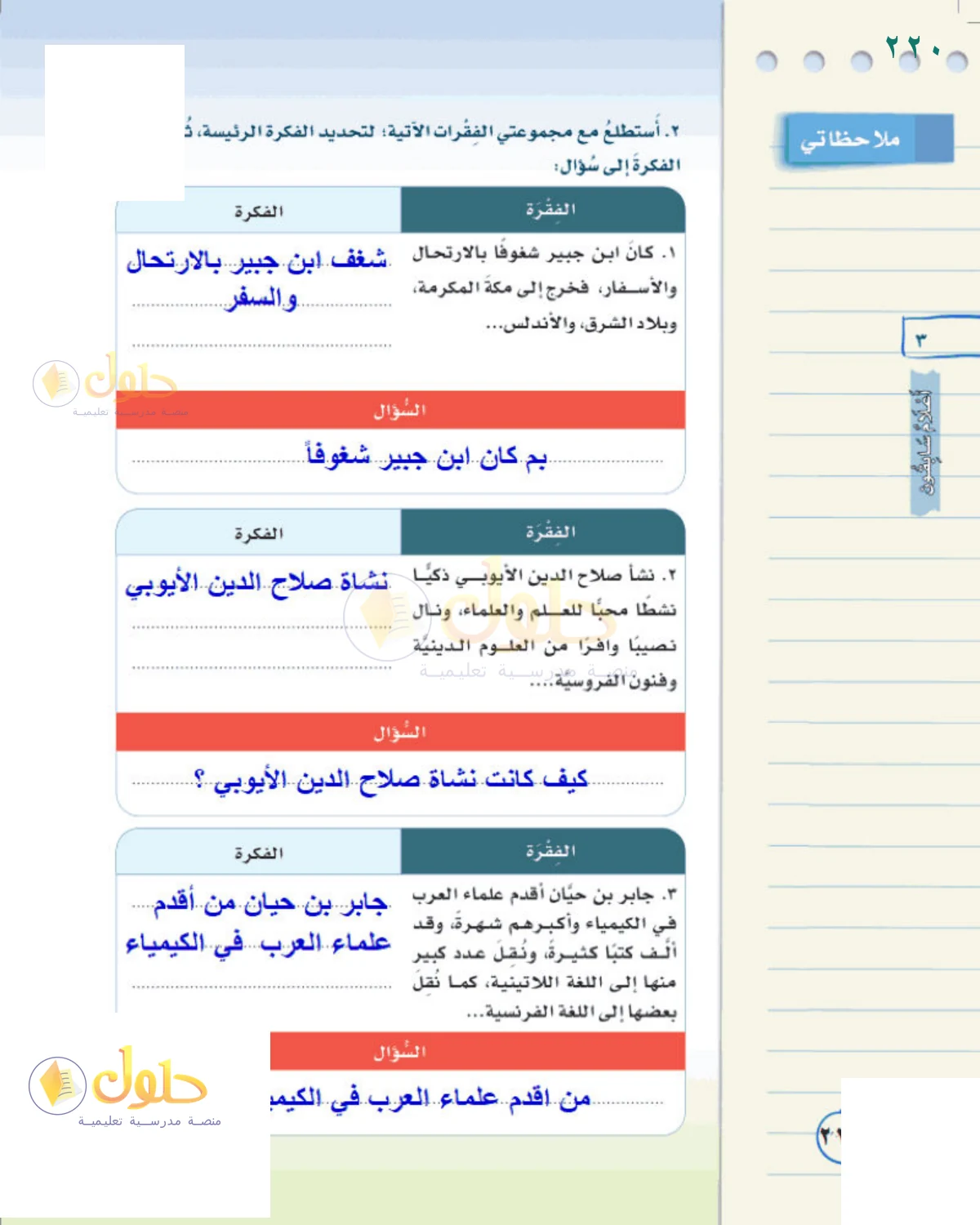 حل لغتي الخالدة للصف الثاني المتوسط صفحة 220