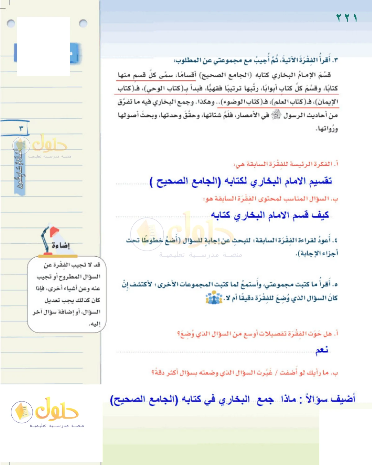 حل لغتي الخالدة للصف الثاني المتوسط صفحة 221