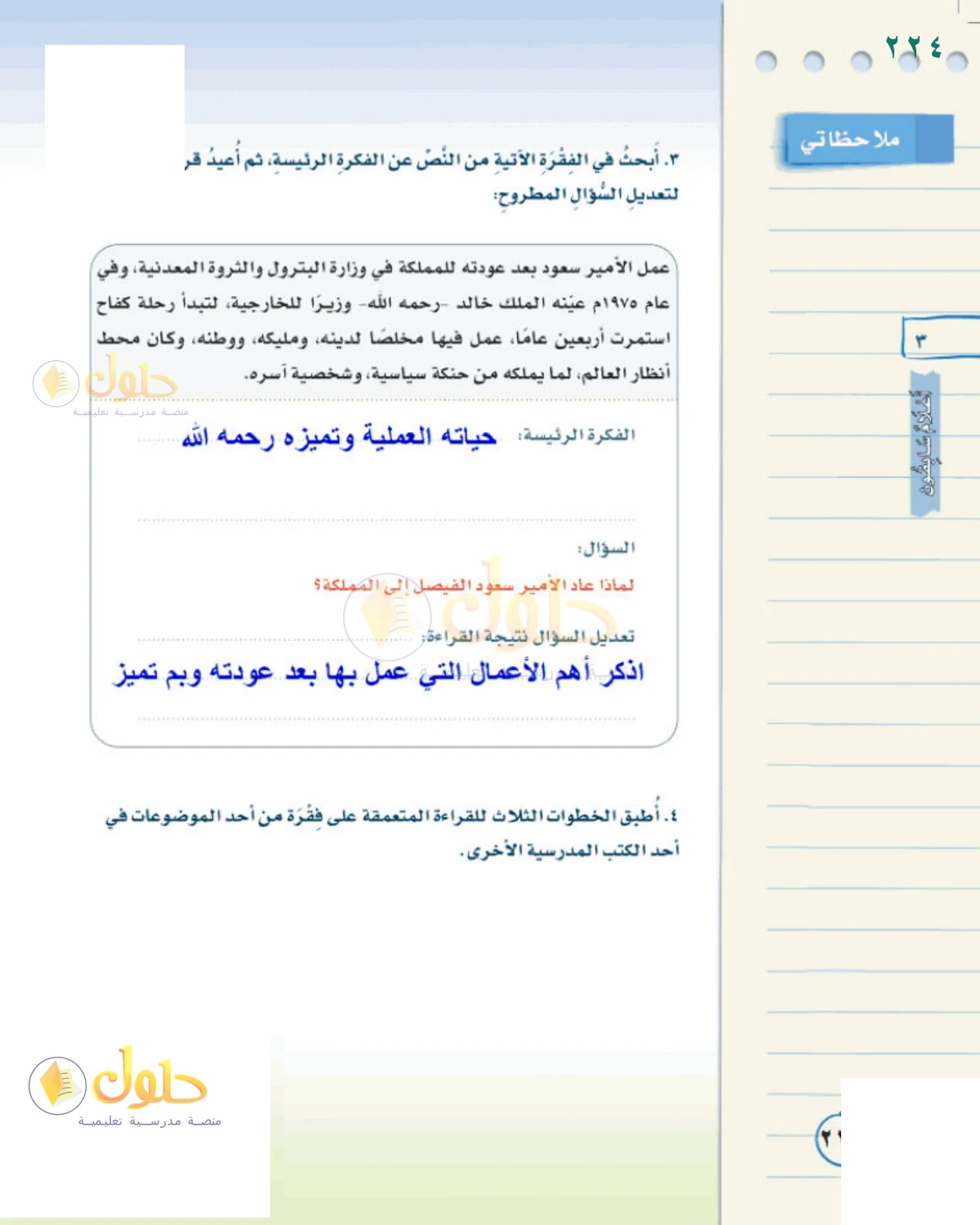 حل لغتي الخالدة للصف الثاني المتوسط صفحة 224