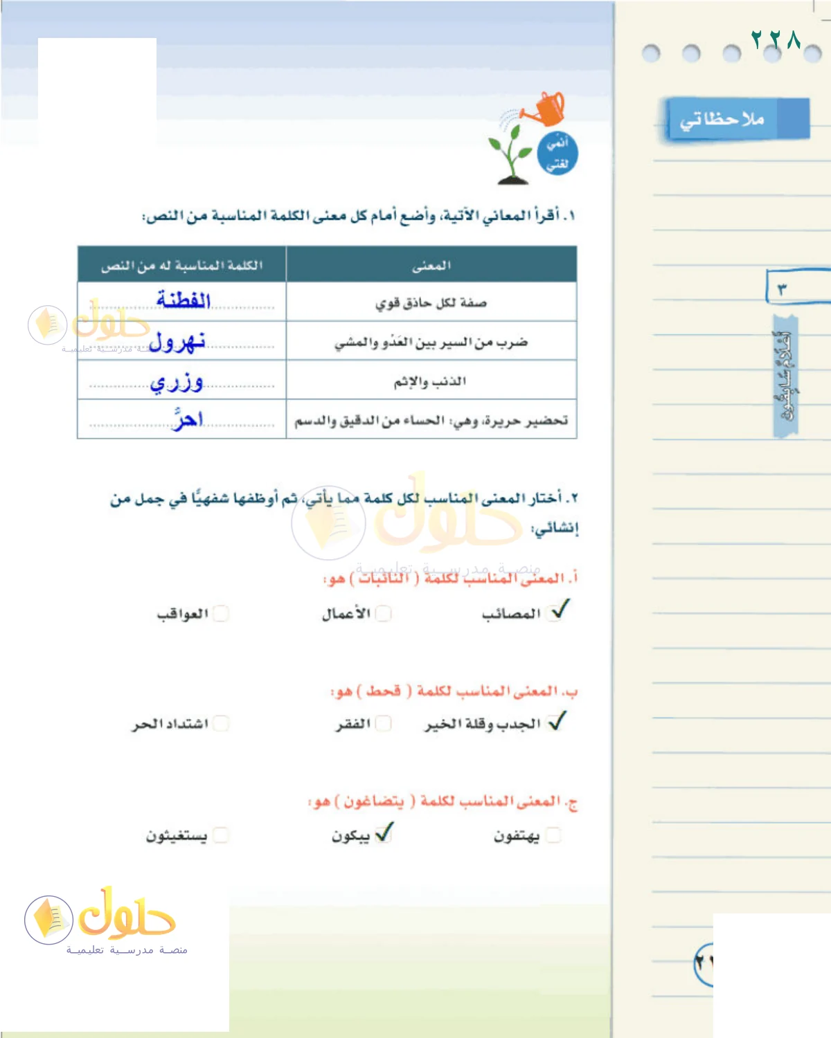 حل لغتي الخالدة للصف الثاني المتوسط صفحة 228