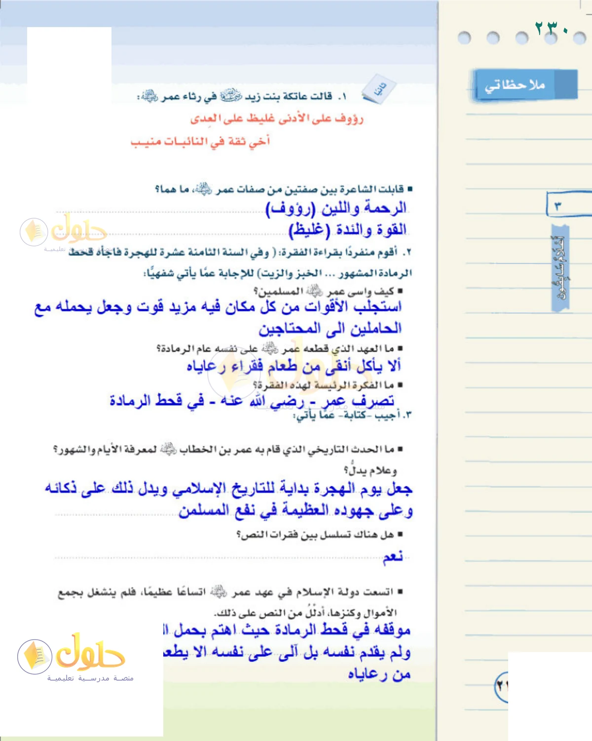 حل لغتي الخالدة للصف الثاني المتوسط صفحة 230