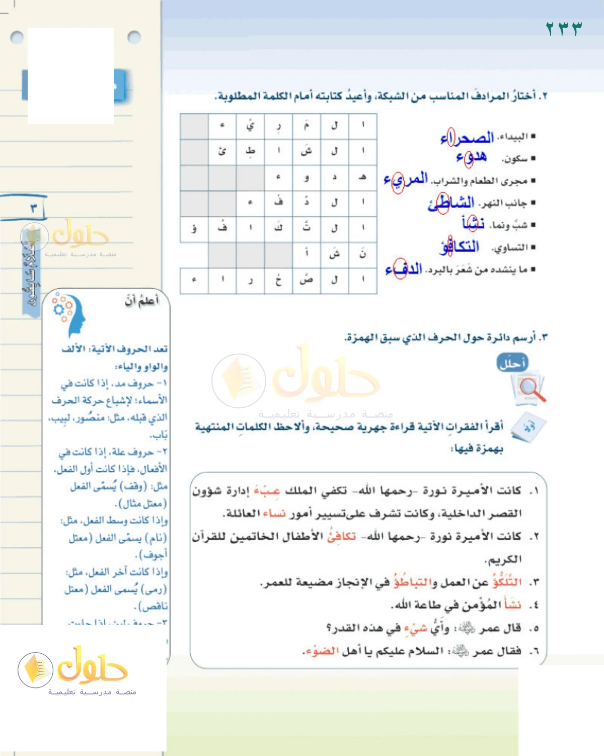 حل لغتي الخالدة للصف الثاني المتوسط صفحة 233