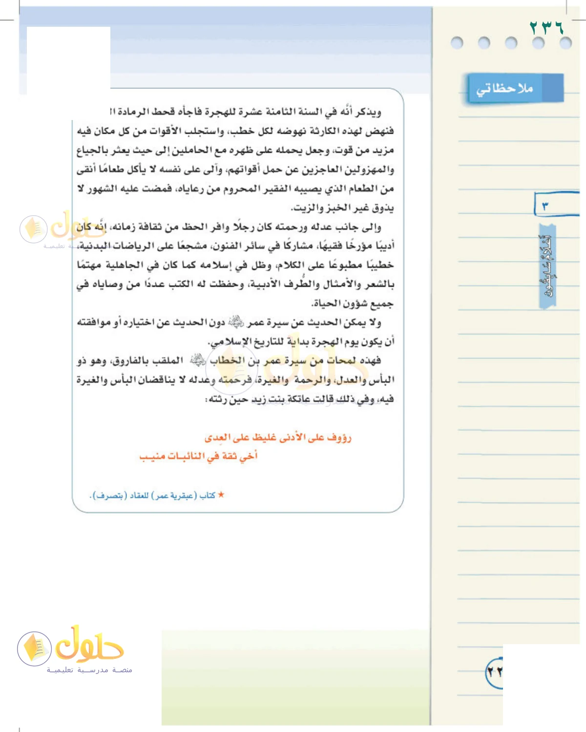 حل لغتي الخالدة للصف الثاني المتوسط صفحة 236