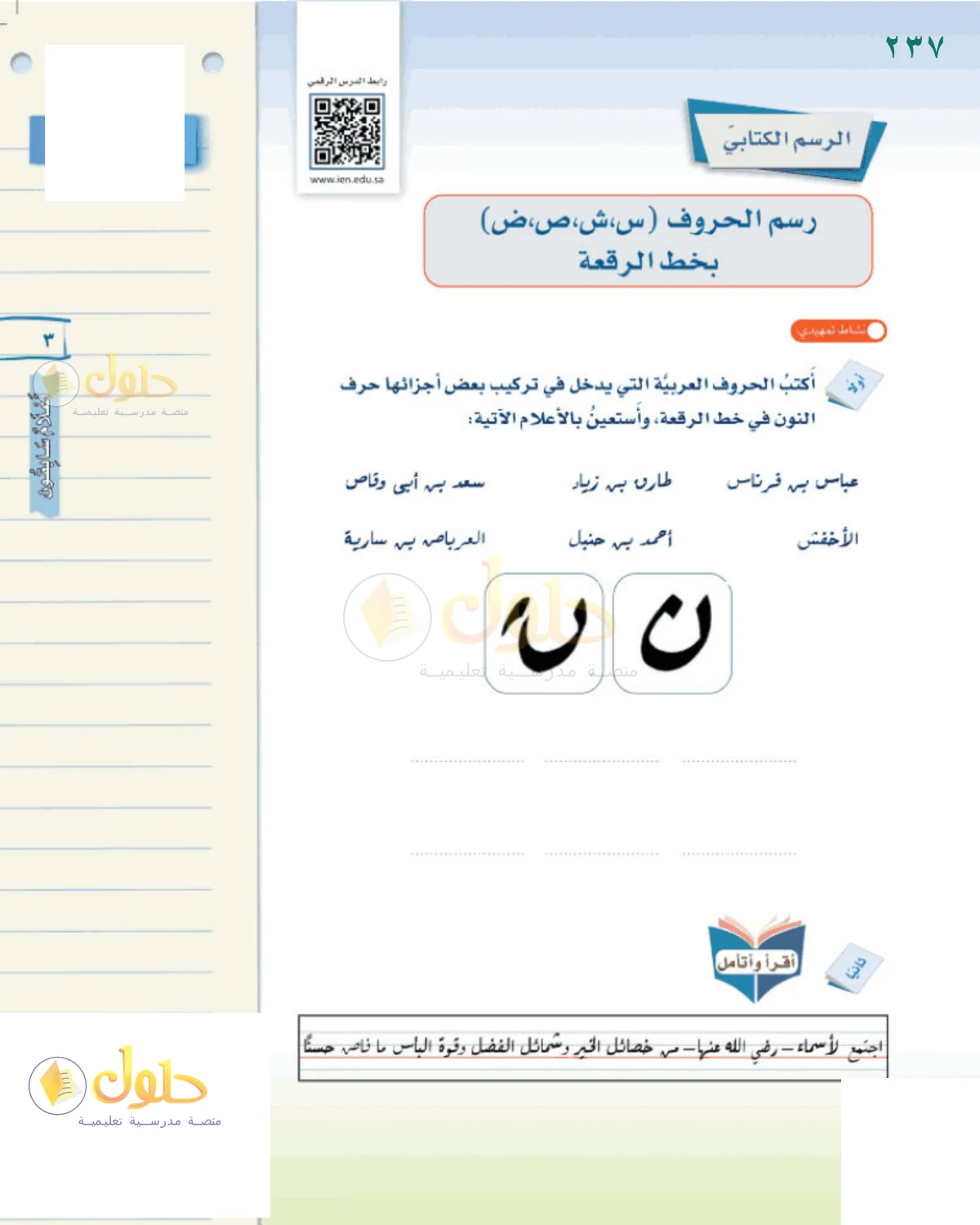 حل لغتي الخالدة للصف الثاني المتوسط صفحة 237