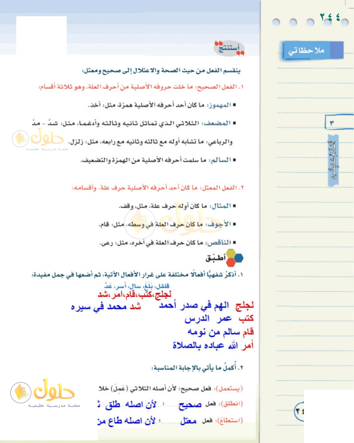 حل لغتي الخالدة للصف الثاني المتوسط صفحة 244