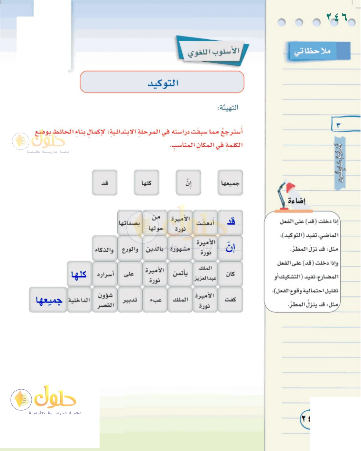 حل لغتي الخالدة للصف الثاني المتوسط صفحة 246