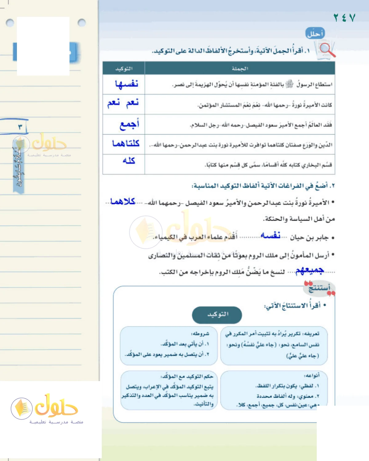 حل لغتي الخالدة للصف الثاني المتوسط صفحة 247