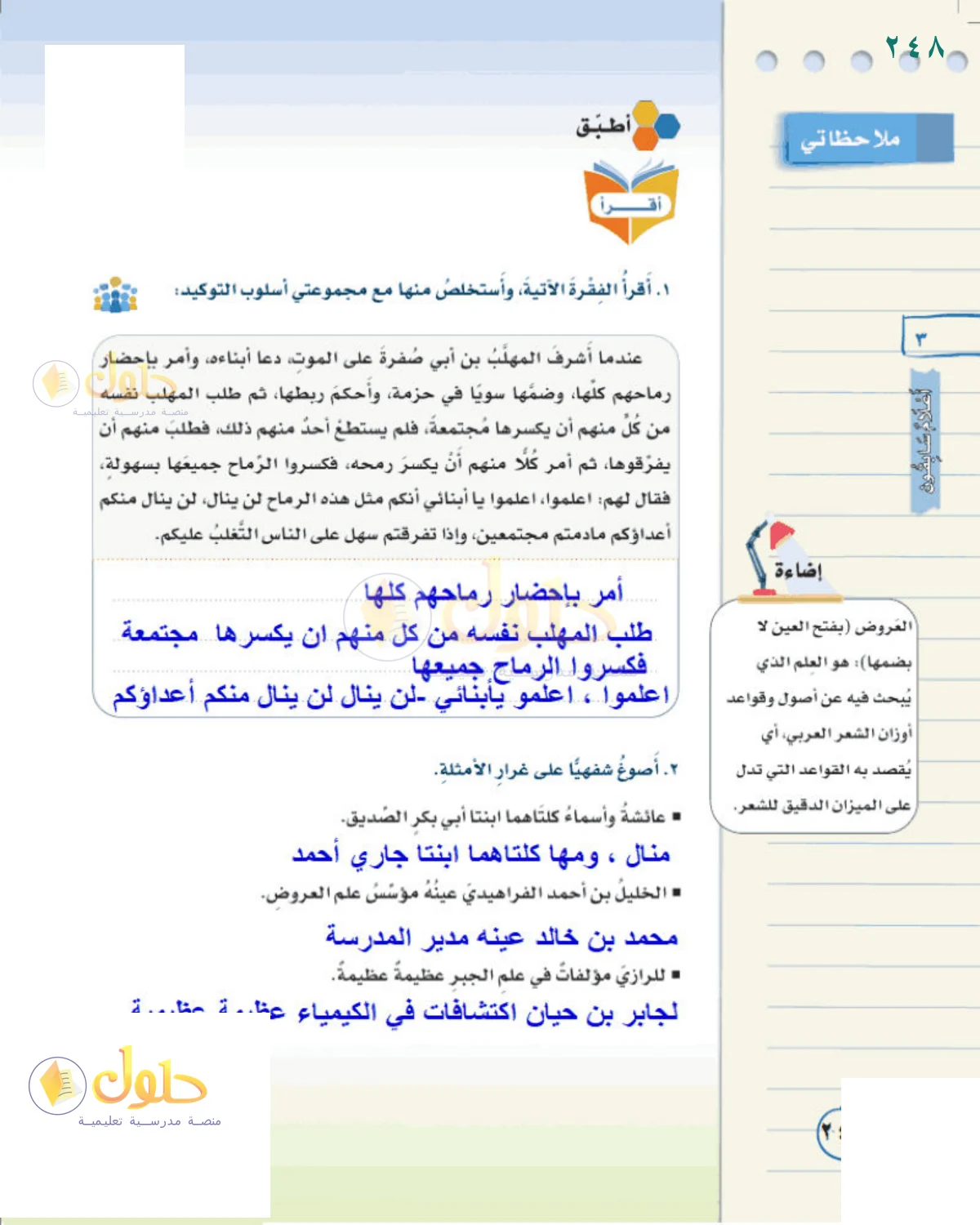 حل لغتي الخالدة للصف الثاني المتوسط صفحة 248