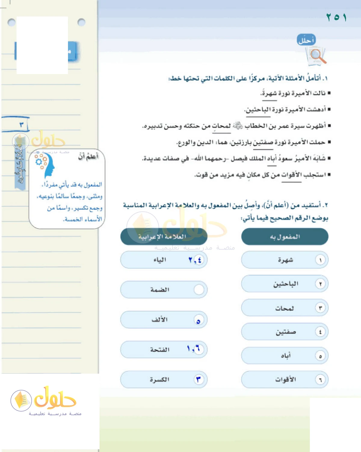 حل لغتي الخالدة للصف الثاني المتوسط صفحة 251